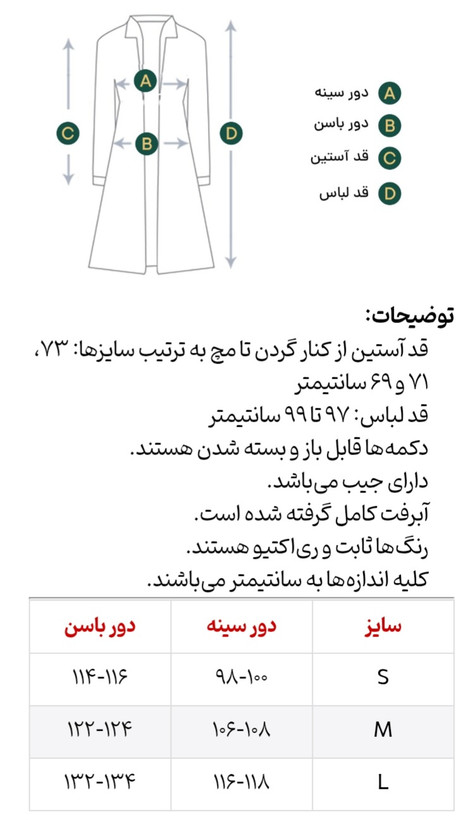 مانتو زنانه بلند دکمه دار جیب دار گلدوزی مدل شبدر